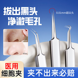 Cell Clip Blackhead Tweezers Ultra-Fine Acne Needle Set Pimple Squeezing Tool Beauty Salon Special Blackhead Cleaning Tweezers