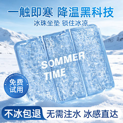 Cooling Artifact Gel Pad for Office, Student Seat Cushion, Car Ice Silk Breathable Chair for Summer