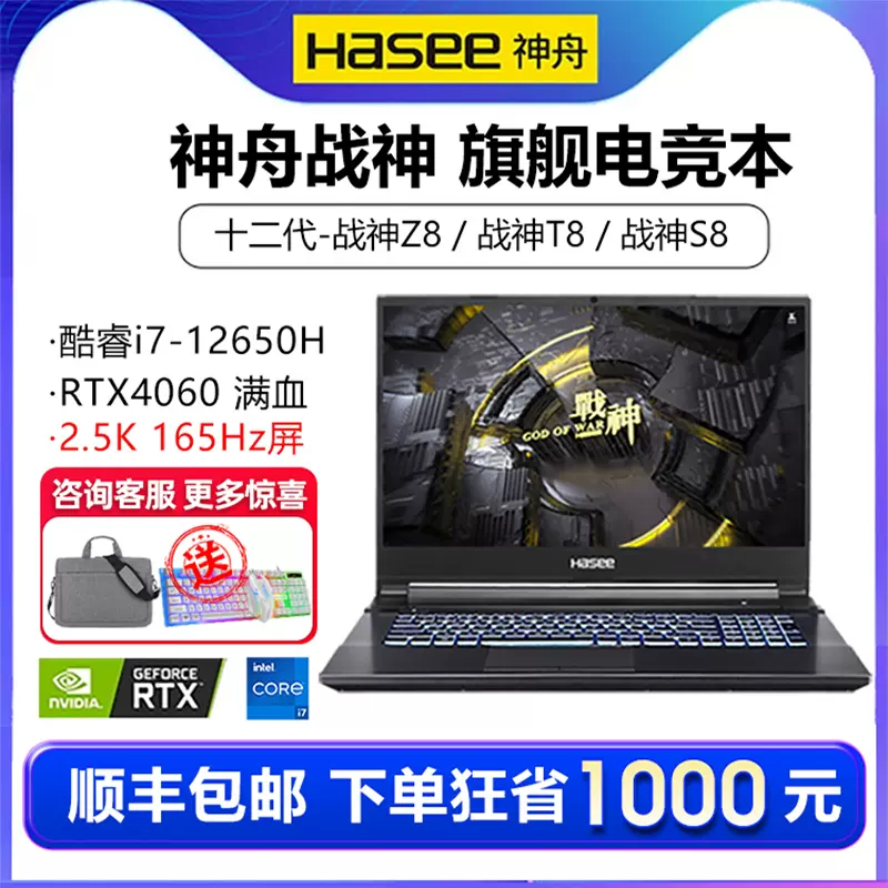 Hasee神舟z8游戏z7战神i7/i5笔记本电脑tx8/9神州3060全能本4060-Taobao 