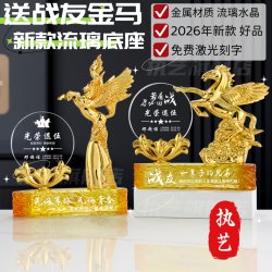 Veteran Souvenirs, High-End Military Ornaments for Sending to Comrades, New Model of Glass, Metal, Horse, and Crystal Trophy with Engraving