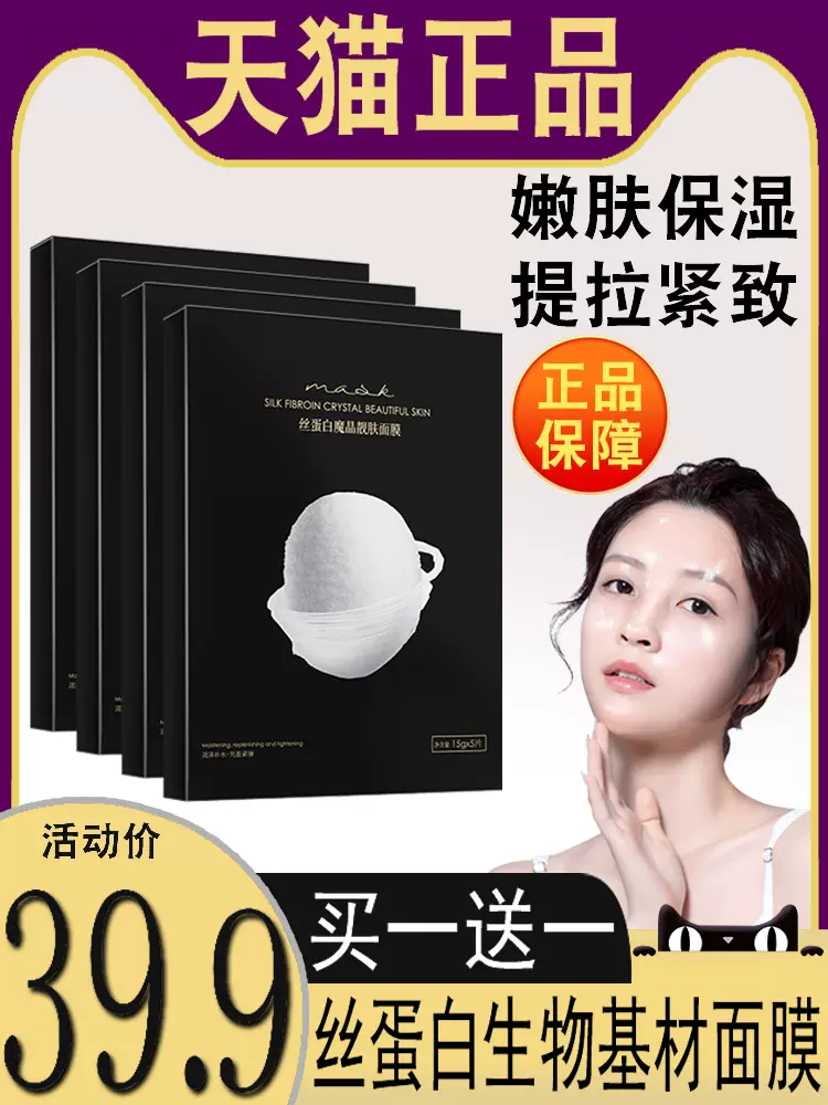 韩伦美羽丝蛋白魔晶微整面膜补水保湿提拉紧致胶原蛋白正品旗舰店