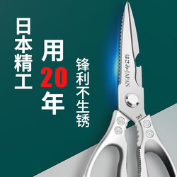 Scissors for Home Use, Fifth Generation Sk5 Kitchen Scissors, Stainless Steel, Multifunctional for Cutting Bones, Fish, and Food