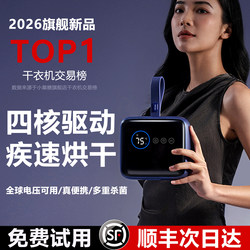 Xiaochao Sugar 2026 New Model Dryer for Home Use, Small Clothes Dryer, Portable for Travel and Dormitory, Foldable