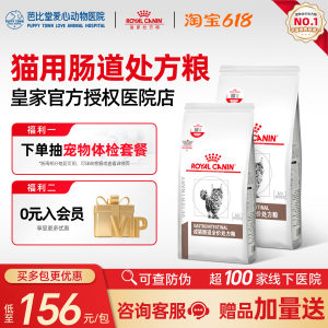 
Royal Cat Intestinal Prescription Food GI32 Cat Food 3.5KG Cares Gastrointestinal Digestion Full Price Adult and Kitten Cat Food
