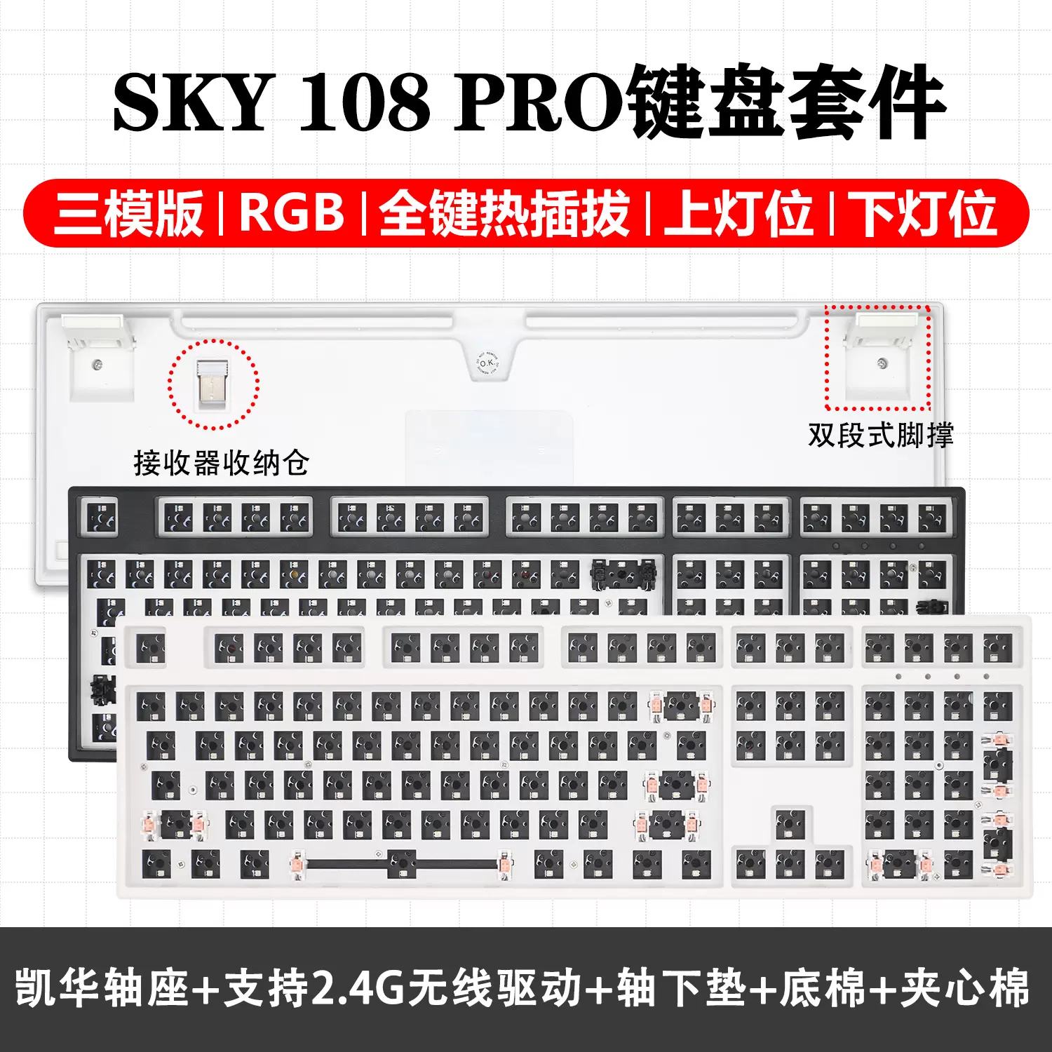 初鍵品牌機械鍵盤SKY 108鍵三模客製化套件RGB下燈位側刻鍵盤麻將