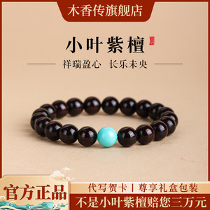 
The story of the Indian natural small leaf red sandalwood bracelet Buddhist beads and cultural sandalwood transport beads to run couple bracelets