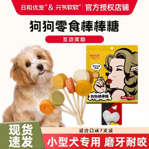 
Rihe Youpet Genki Soft Small Dog Lollipop Teething Stick Pet Dog Snacks Training Reward Teddy Bichon