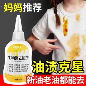 
Biological enzyme degreasing king clothes powerful stain remover no-clean dry cleaning shop special clothes decontamination artifact cleaning