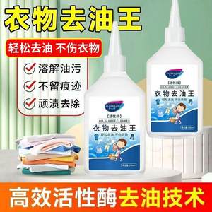 Clothing Oil Removal King Clothing Powerful Oil Removal Cleaner Lazy Stain Removal Special Artifact Oil Stain Dirt Cleaner