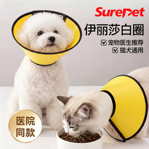 surept伊丽莎白圈绝育防舔防抓小中大型犬通用加深术后驱虫软头套