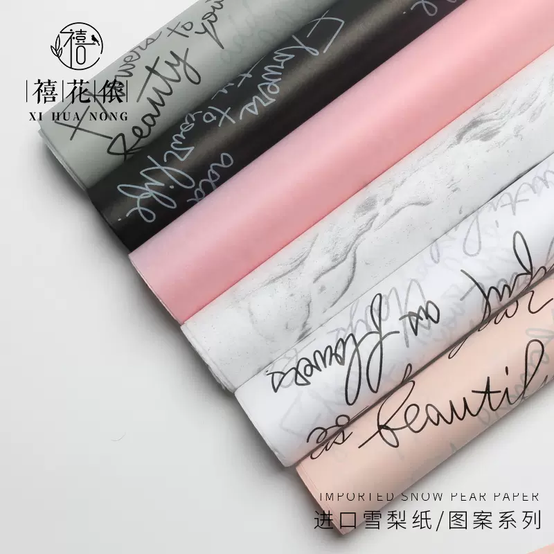 禧花侬进口大理石渐变英文雪梨纸内衬褶皱花店花束花艺