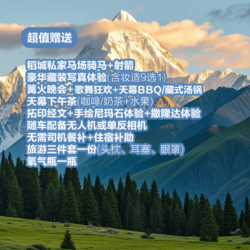 8人小团丨成都到稻城亚丁四姑娘山5天旅游川藏线理塘川西拼车包车