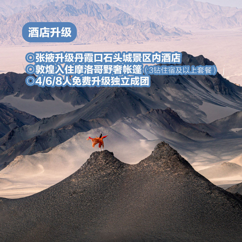 纯玩小团-西北大环线6天青海甘肃敦煌旅游青甘察尔汗盐湖拼车包车