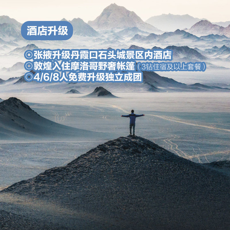 纯玩小团丨西北大环线5天4青海旅游青甘甘肃敦煌拼车包车飞天旅拍