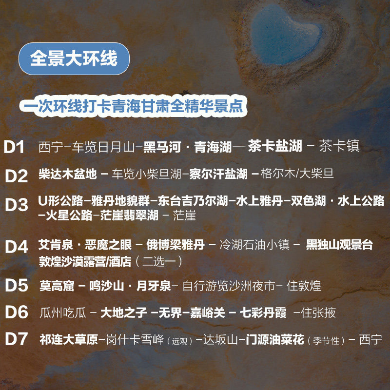 纯玩小团丨青海旅游7天6青甘大环线西北察尔汗盐湖甘肃黑独山拼车