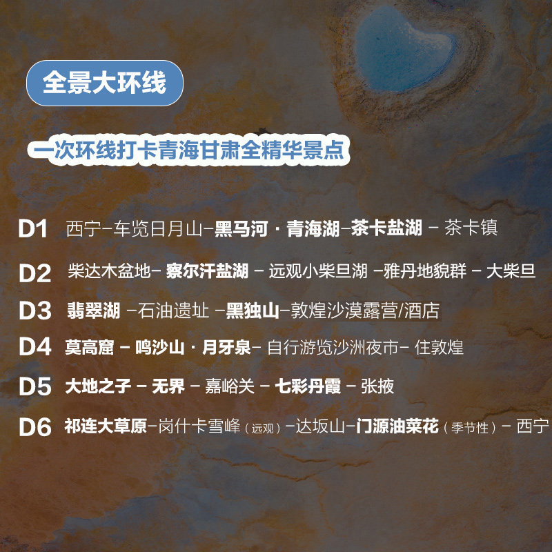 纯玩小团-西北大环线6天青海甘肃敦煌旅游青甘察尔汗盐湖拼车包车