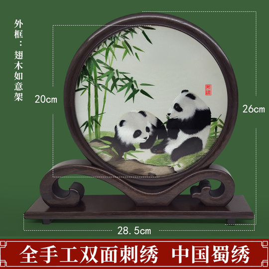 熊猫蜀绣双面刺绣屏风中国风摆件民俗文化礼物