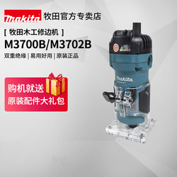 Makita Trimming Machine M3700B Small Router Woodworking Slotting Saw Aluminum-Plastic Board Gypsum Particle Board 3702 Power Tool