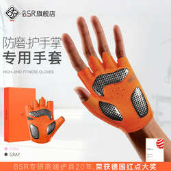 Bsr Sports Fitness Gloves, Anti-Slip, Anti-Callus, Half-Finger Strength Training Gloves, Specialized for Pull-Ups, Anti-Abrasion, Palm Protection