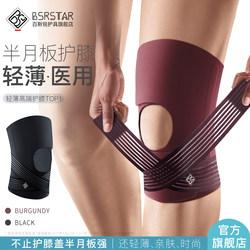Meniscus Knee Brace for Medical Use, Suitable for Men's Sports, Running, Badminton, Injury Protection, Women's Professional Knee Joint Protector