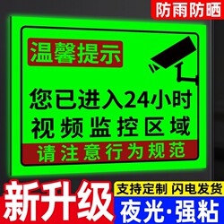 Monitoring Area Warning Sign, Luminous at Night, You Have Entered a 24-Hour Electronic Monitoring Area, Signboard, Indicator Sign, Sticker
