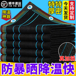 Sunshade Net, Encrypted and Thickened, Black Sun Protection Net, Anti-Aging, Shading and Heat Insulation, Home Courtyard Balcony Rooftop Shading Net