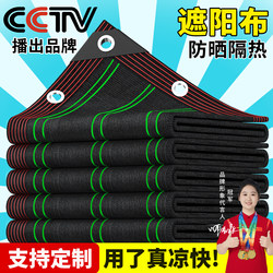 Sunshade Cloth, Sun Protection, Heat Insulation, Encrypted and Thickened, for Outdoor Use, Home, Courtyard, Plants, Rural Yard, Vegetable Garden, Black Sunshade Net