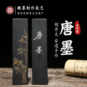 胡开文唐墨- Top 50件胡开文唐墨- 2024年5月更新- Taobao