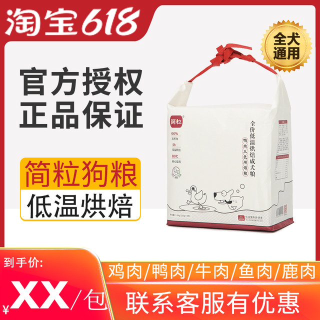 simple-three-color-baked-dog-food-official-chicken-and-duck-flavor-into