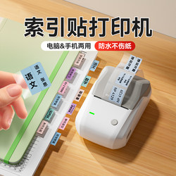 Jingchen B1 Index Sticker Printer Office Stationery Sticky Notes Printable Transparent Sticky Notes Strong Adhesive Note-Taking Book Accounting Catalog Classification Waterproof Indicator Stickers Bluetooth Adhesive Label Machine