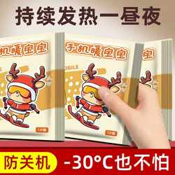 Mobile Phone-Specific Heating Pad, Xuexiang Harbin Cold-Proof Equipment, Anti-Freeze, Anti-Shutdown Heating Patch, Travel Essential Gadget