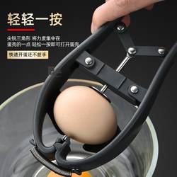 304 stainless steel egg opener, egg gadget, egg opener, commercial egg shell, household egg pancake god