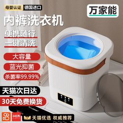 Wanjia Neng Underwear Washing Machine Mini Fully Automatic Washer and Dryer Integrated Sock Washing Machine Magic Small Underwear Cleaning Machine