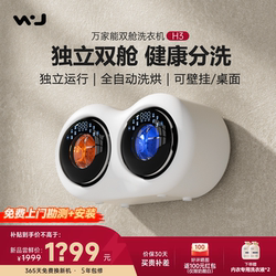 Wanjia Neng Double-Cylinder Underwear Washing Machine, Fully Automatic Washing and Drying Integrated Small Partitioned Sock Mini Washing Machine