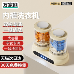 Wanjianneng Double Barrel Laundry Cup Installation-Free Socks Washing Machine Special Handy Gadget Intimates Underwear Mini Washing Machine
