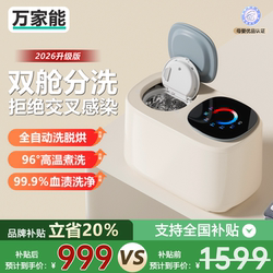 Wanjia Neng Fully Automatic Underwear Mini Washing Machine with High-Temperature Washing, Spinning, Drying, and Integrated Features, Small Dedicated Sock Washing Machine