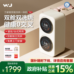 Wanjia Neng Dual-Chamber Underwear Washing Machine, Fully Automatic Washing and Drying Integrated, Small Dedicated Mini Sock Washing Bucket
