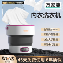 Mini Underwear Washing Machine, Foldable, Fully Automatic, Compact, Dedicated Sock Washing Machine, Portable