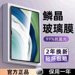 [Scale Crystal Glass] Shining Glass Suitable for Huawei Matepad 11 Tempered Film, Matepad Pro 13.2 Tablet Protective Film, 11-Inch 2024 Anti-Drop, Eye Protection, Anti-Blue Light, 11.5 High-Definition, 12.6