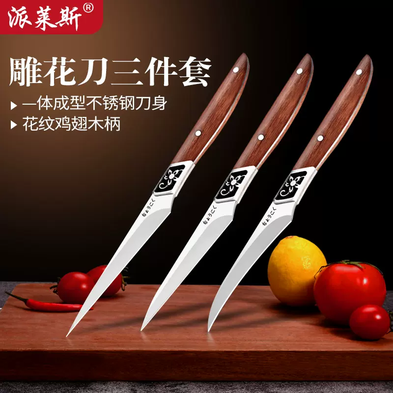 食品雕刻刀厨师雕花全套专业水果拼盘萝卜雕花刀雕刻三件套装