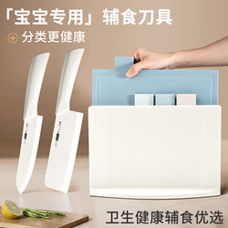 Baby Food Preparation Tool Set, Kitchen Classification Cutting Board, Baby-Specific Full Set of Knife Combination, Chopping Knife Two-In-One