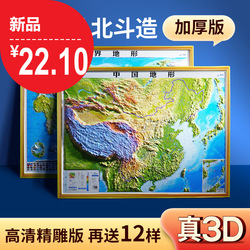 Beidou New Version Of China Map World Map 3d Three-dimensional Concave-convex Terrain Map Student Teacher Teaching And Learning