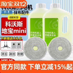 
Suitable for Ecovacs Dibao mini sweeping robot accessories rag mop washable replacement cloth cleaning fluid consumables