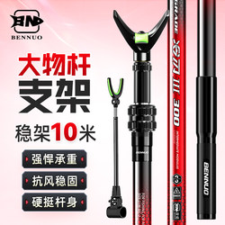 Benno Cold-Blade Large Fish Rod Holder, Cannon Stand, Thickened Carbon Fiber Fishing Rod Holder, Giant Fish Fishing Ground Insert