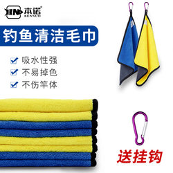 Benno Fishing Towel, Non-Stick Bait Hand Towel, Thickened Fiber, Water-Absorbent, Outdoor Quick-Drying Rod Wiping Cloth, Special for Fishing
