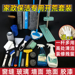 New House Cleaning Tool Set for Thorough Cleaning and Maintenance after Renovation, a Complete Cleaning Kit for Housekeeping