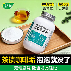 Tea Stain Remover, Food-Grade Tea Stain Cleaning Agent, Magic Tool for Cleaning Water Cups, Teacups, and Tea Sets, Water Scale Remover, Active Oxygen Descaling Powder