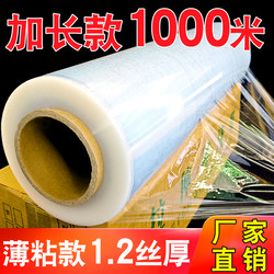 1.2 Silk Wrapping Film, Ultra-Thin Adhesive Packaging Film, Industrial Cling Film, 50cm Whole Box Dust-Proof Stretch Pe