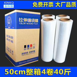 Pe Stretch Film 50cm Large Roll Industrial Stretch Film Packing Film Packaging Film Plastic Packaging Packing Film Thickened