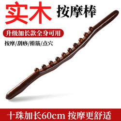 Beech Wood Rolling Stick for Full Body Massage, Universal Gua Sha Stick for Meridian Dredging, a Dry Muscle Stick for Kneading the Abdomen, Scraping the Belly, and Massaging the Back